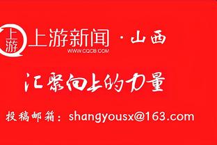 追梦：尼克斯近期操作不错&变强了 但不认为他们能打进分区决赛