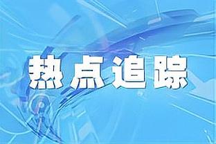 安切洛蒂：伯纳乌的气氛激发起球队的斗志 裁判员的判罚正确